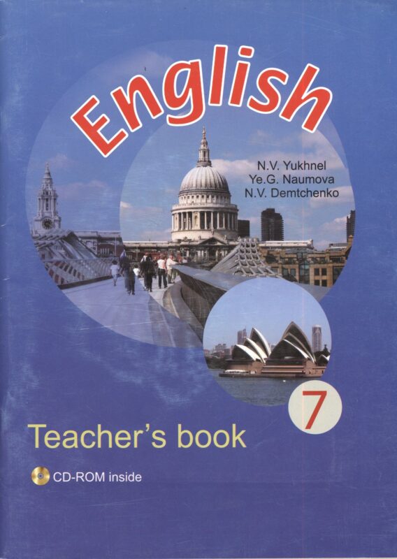English 7. Teachers Book. Английский язык. 7 класс. Учебно-методическое пособие для учителей (с электронным приложением)