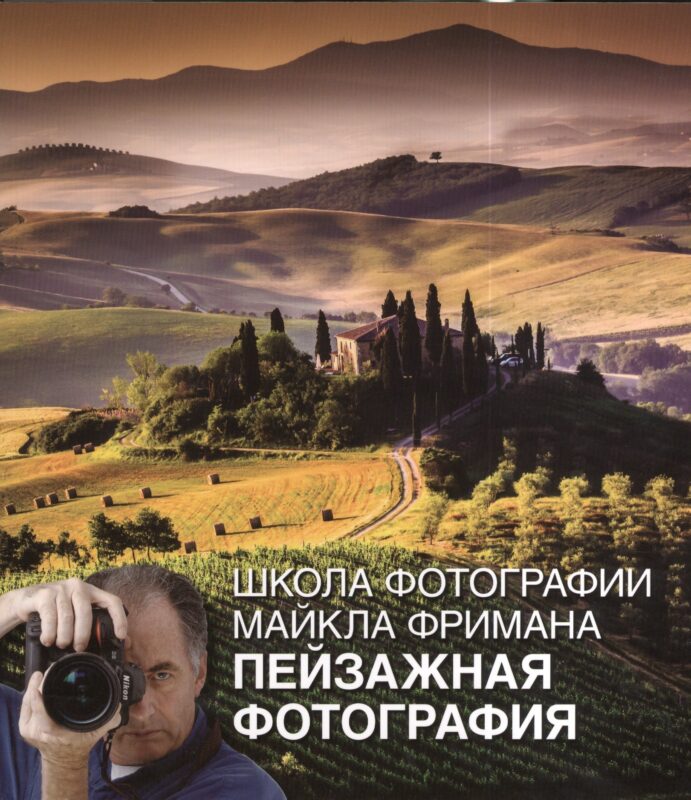 Пейзажная фотография