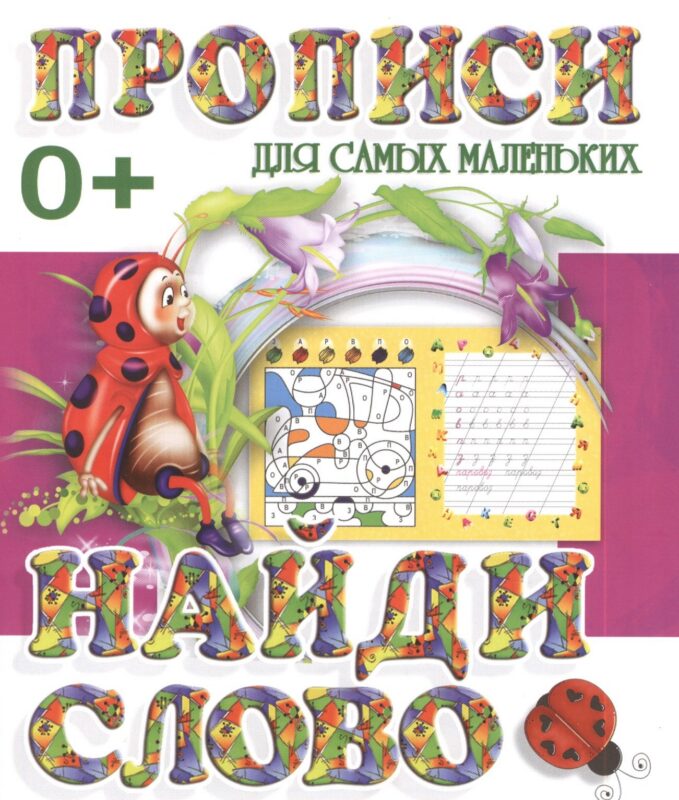 Найди слово