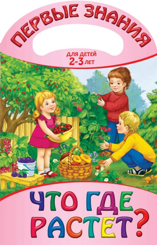 Что где растет?