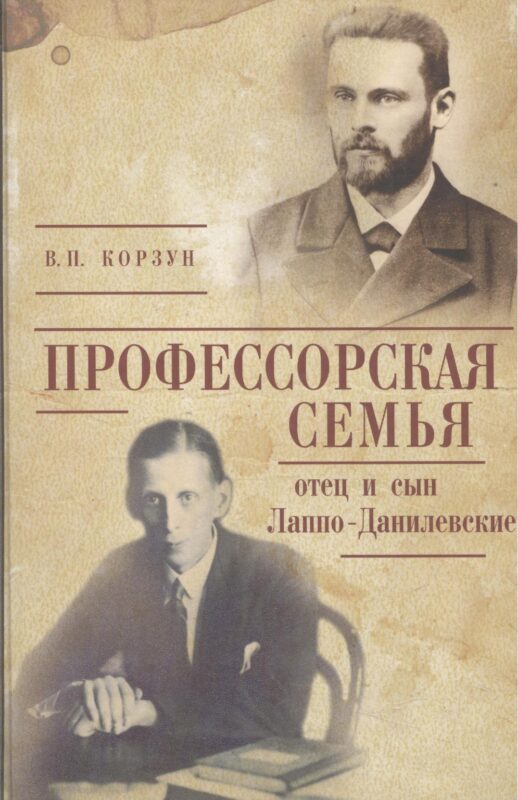 Профессорская семья