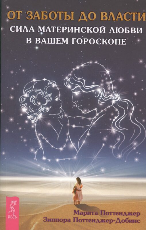 От заботы до власти. Сила материнской любви в вашем гороскопе