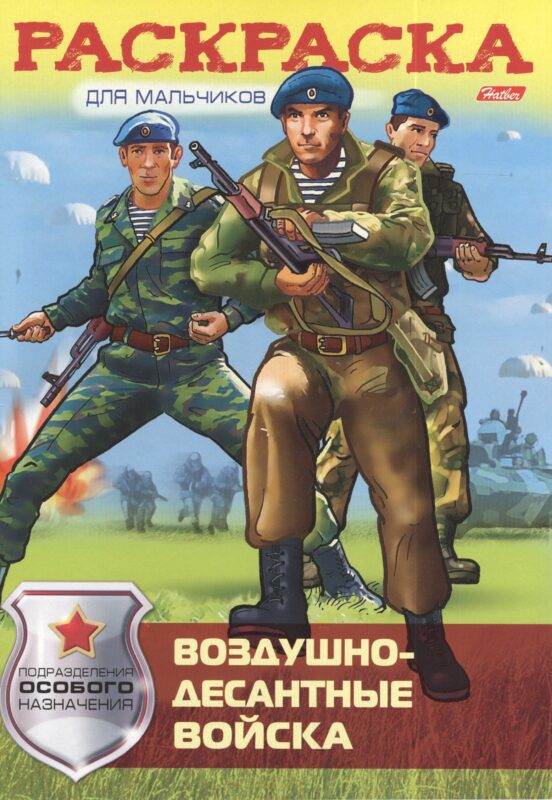 Воздушно-десантные войска