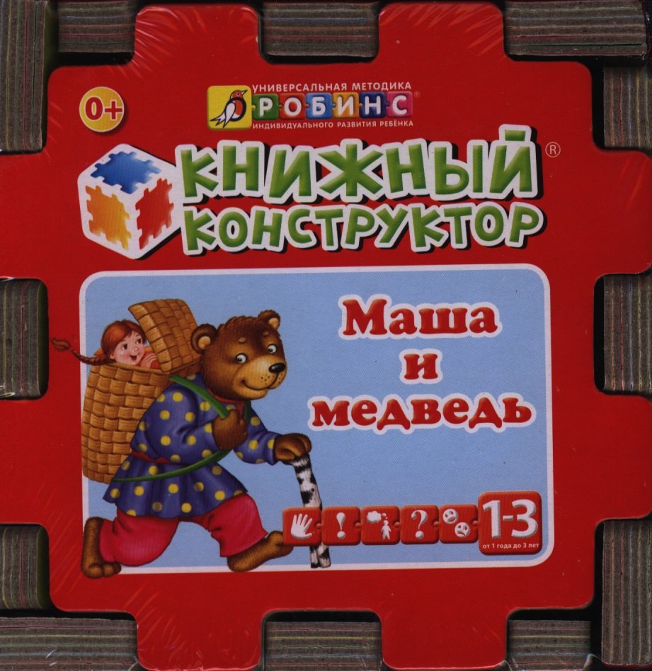 Сказочный кубик: Книжный конструктор