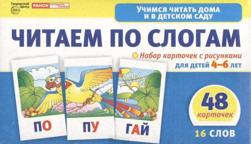 Набор карточек с рисунками. Читаем по слогам. Двухсложные слова. Для детей 4-7 лет