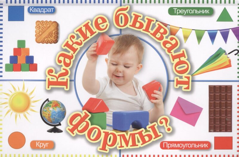 Какие бывают формы?