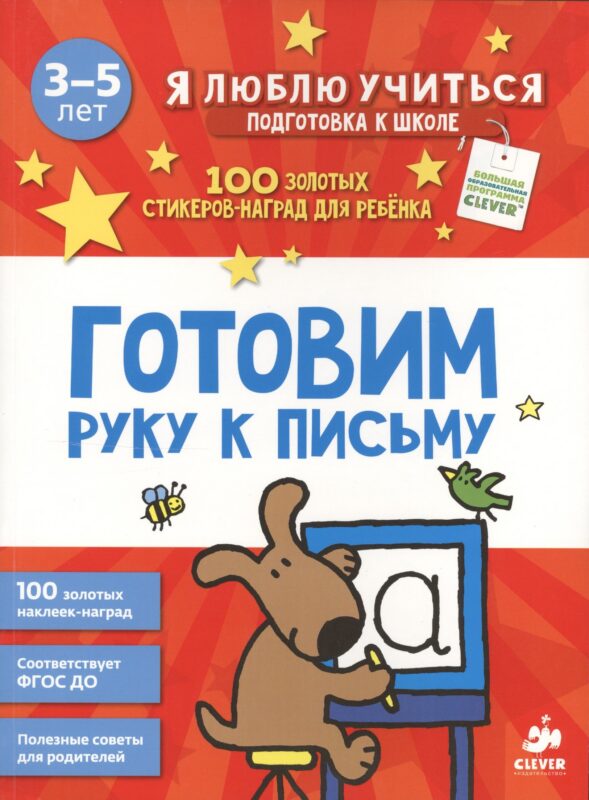 Готовим руку к письму