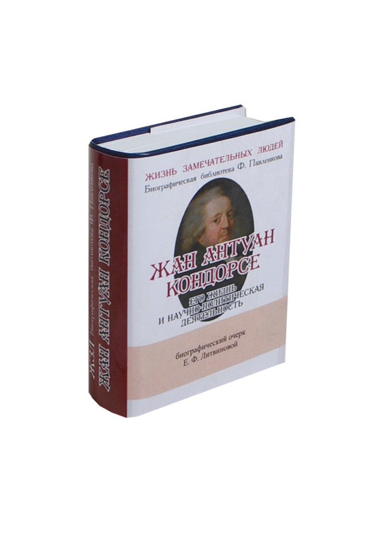 Жан Антуан Кондорсе, Его жизнь и научно-политическая деятельность