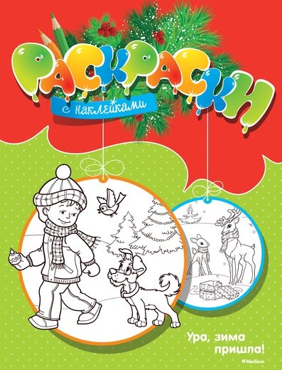 Ура, зима пришла!