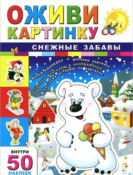 Снежные забавы