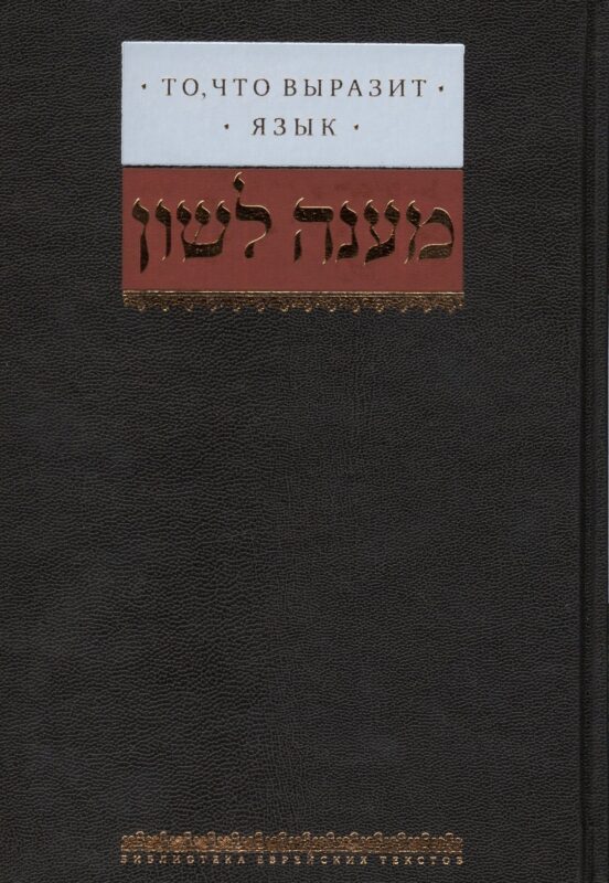 То, что выразит язык