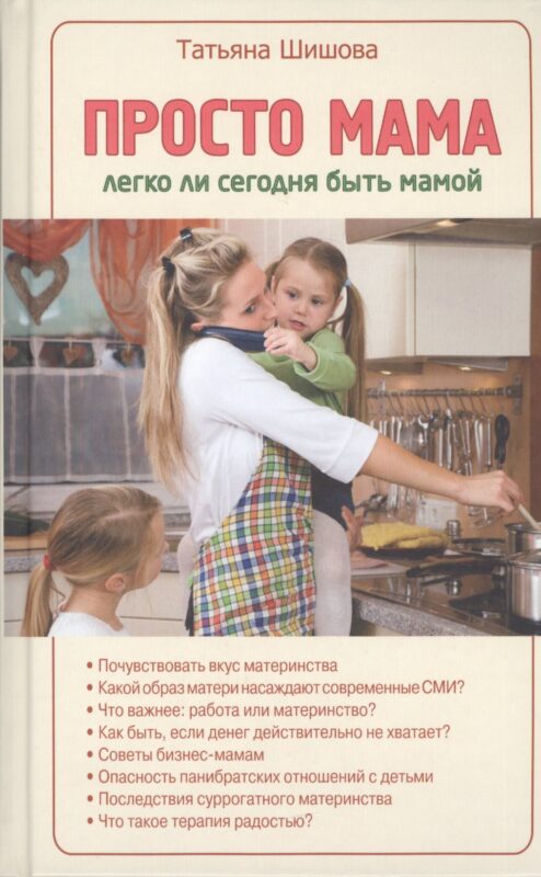 Просто мама. Легко ли сегодня быть мамой