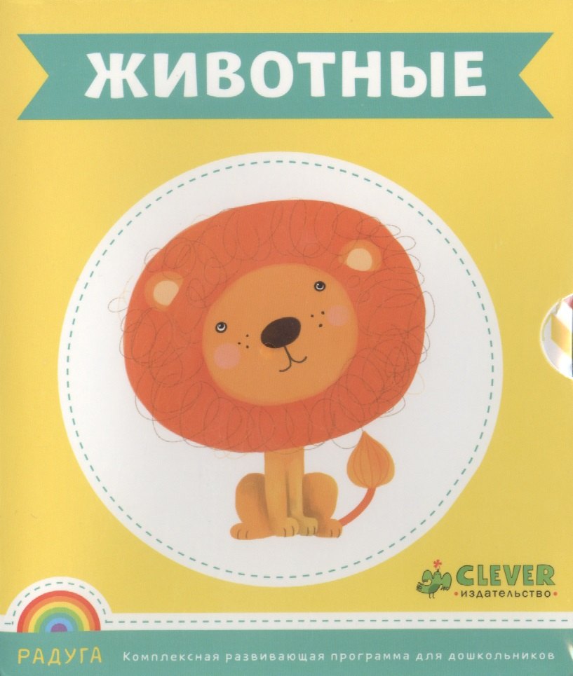 Животные: развивающие карточки