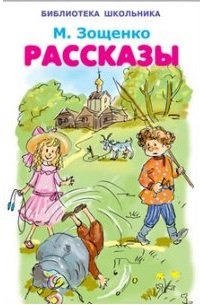 Рассказы
