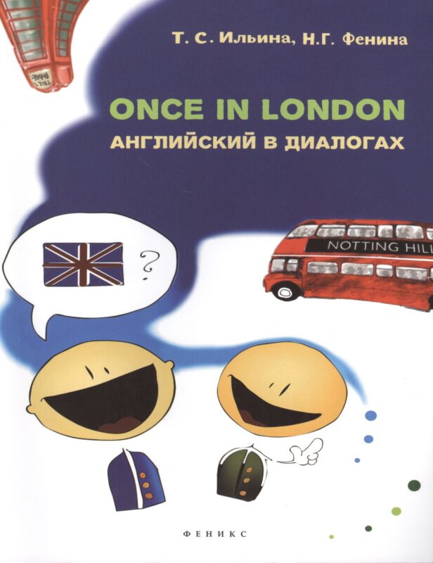 Once in London: английский в диалогах