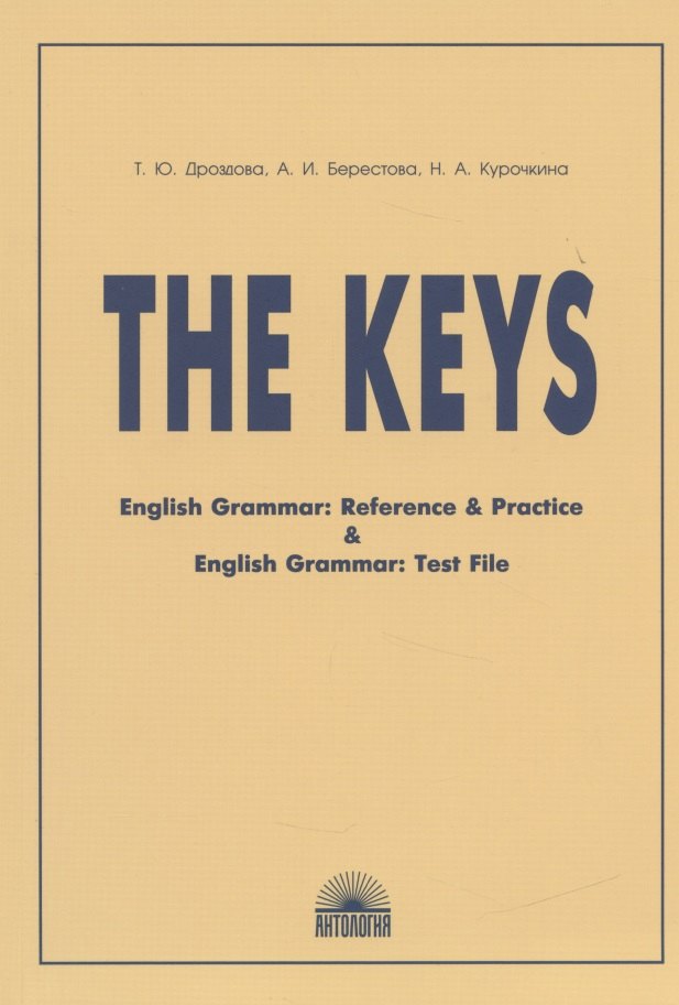 The Keys: ключи к учебным пособиям "English Grammar: Reference & Practice" и "English Grammar: Test File"