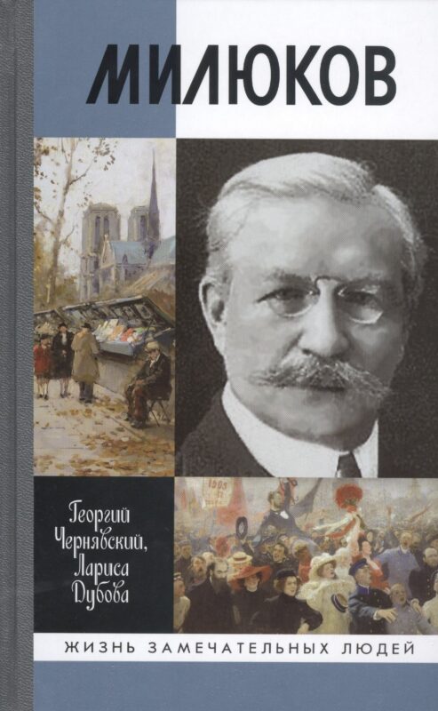 Милюков