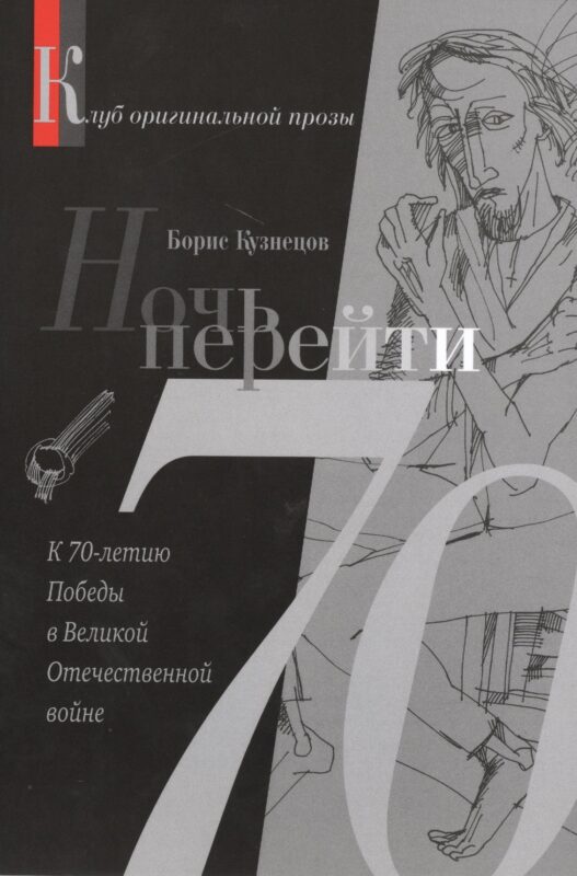 Ночь перейти