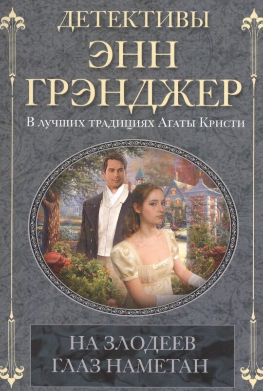 На злодеев глаз наметан