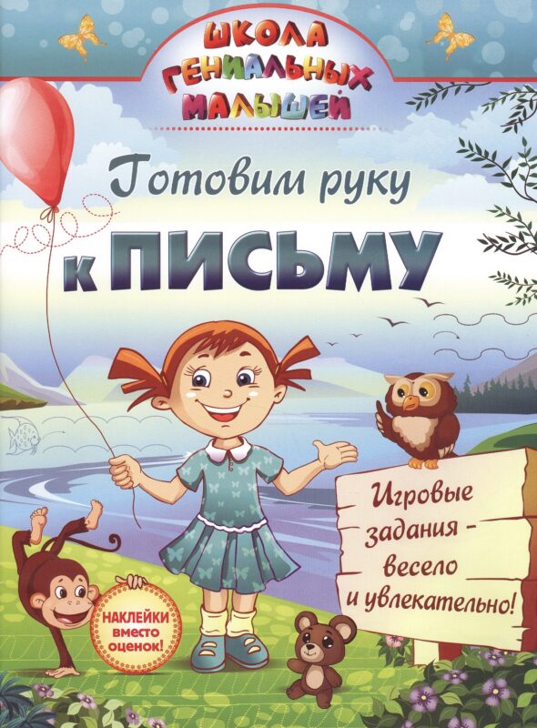 Готовим руку к письму