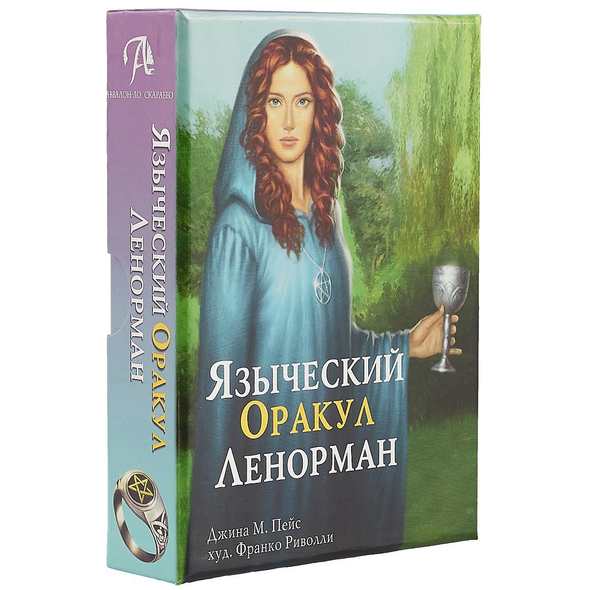 Таро Аввалон, Языческий Оракул Ленорман (подар. наб.) (илл. Риволли) (коробка) (ОR10) Пейс