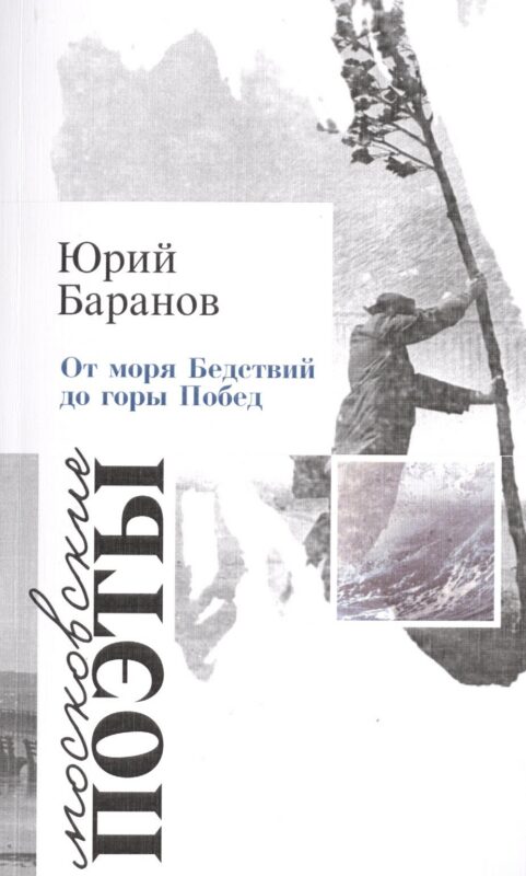 От моря Бедствий до горы Побед