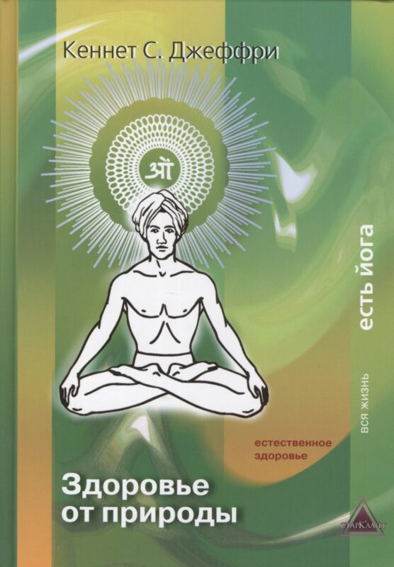 Здоровье от Природы Естественное Здоровье (ВЖЕЙ) Джеффри