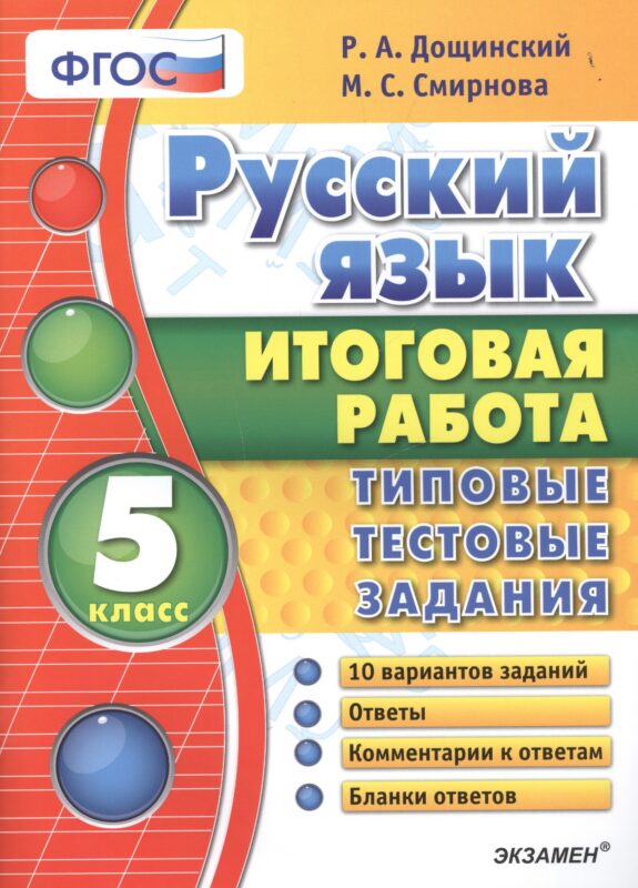 Русский язык. 5 класс.ТТЗ ФГОС