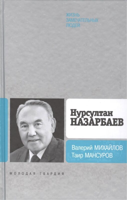 Нурсултан Назарбаев