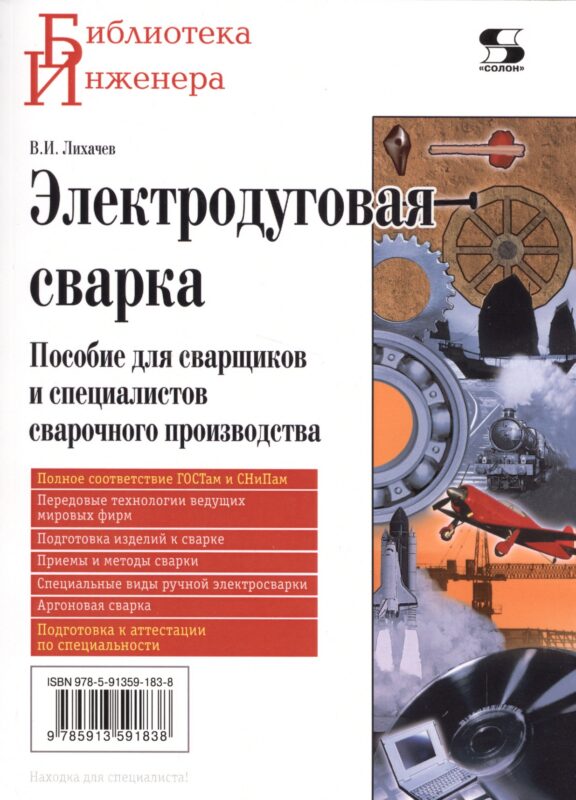 Электродуговая сварка