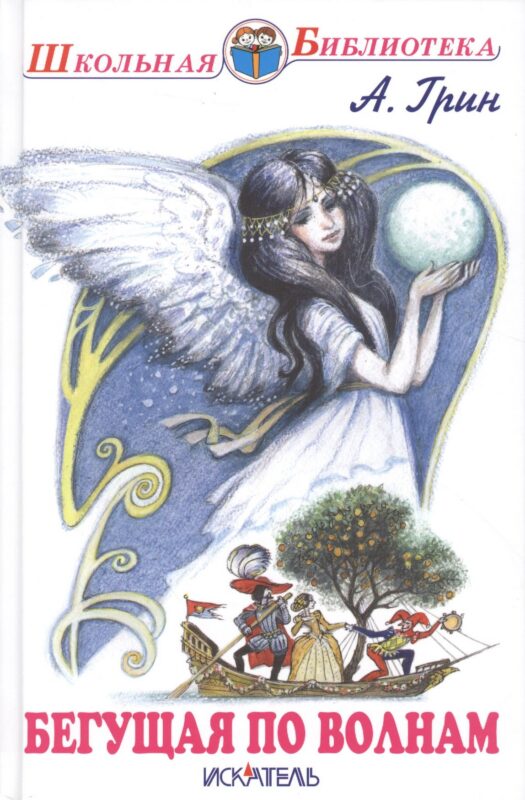 Бегущая по волнам