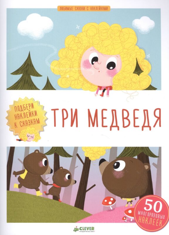 Три медведя