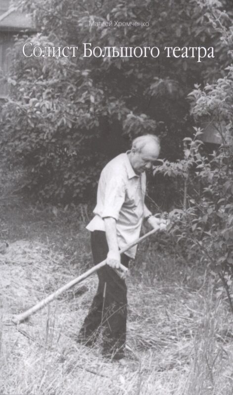 Солист Большого театра + 2 CD