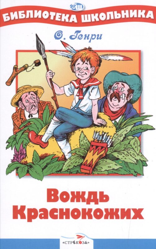 Вождь краснокожих