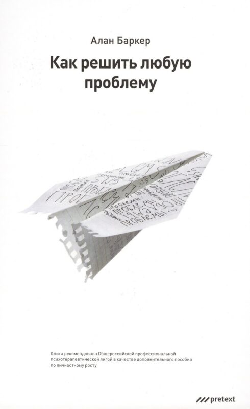 Как решить любую проблему