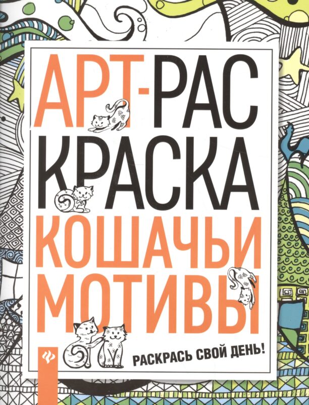 Кошачьи мотивы