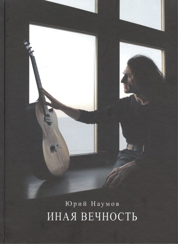 Иная вечность
