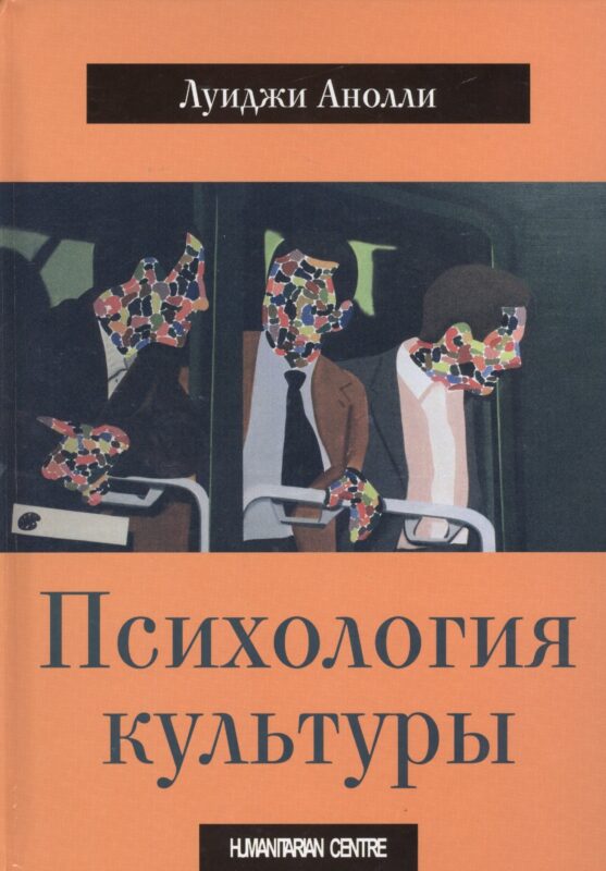 Психология культуры