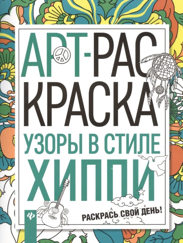 Узоры в стиле хиппи