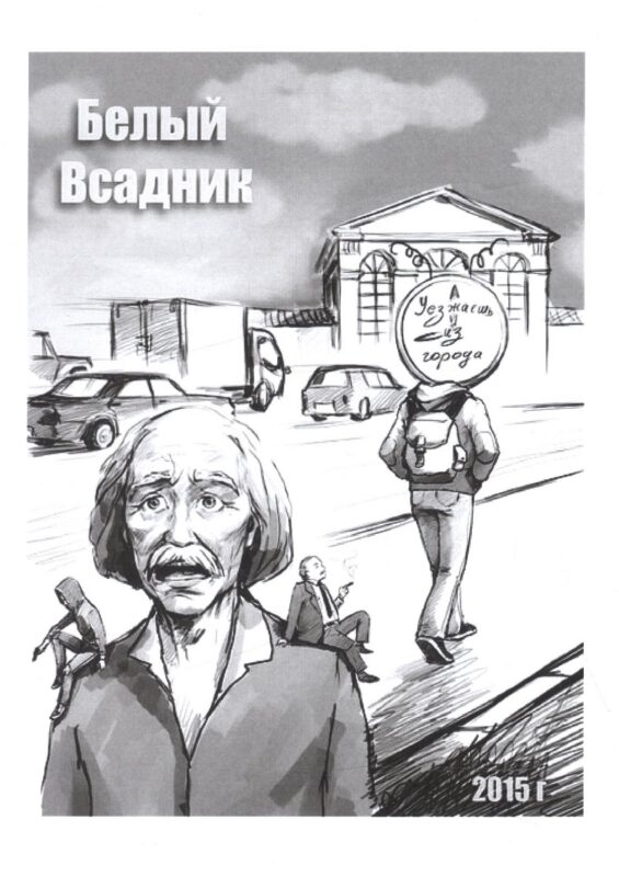 Уезжаешь из города