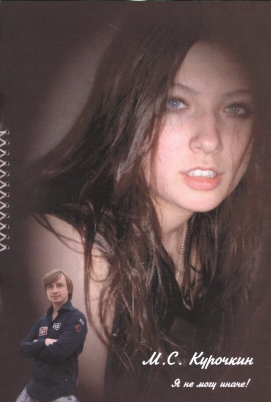 Я не могу иначе!