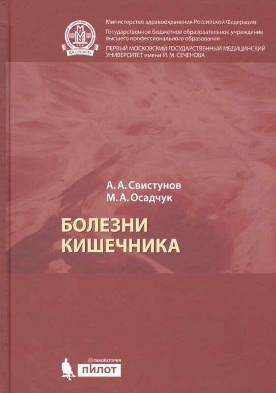 Болезни кишечника