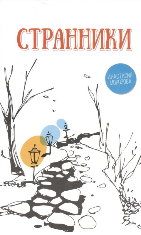 Странники