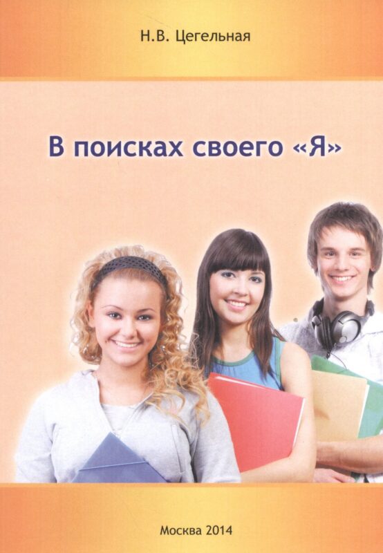 В поисках своего "Я"