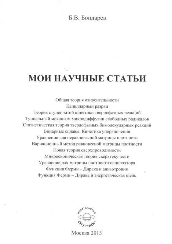 Мои научные статьи
