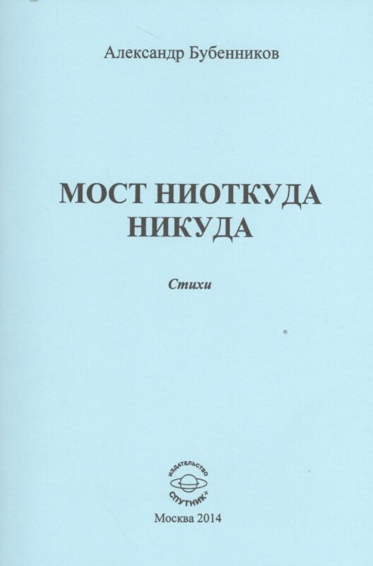 Мост ниоткуда никуда