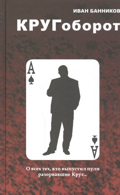 Кругоборот