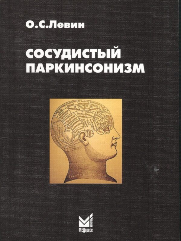 Сосудистый паркинсонизм