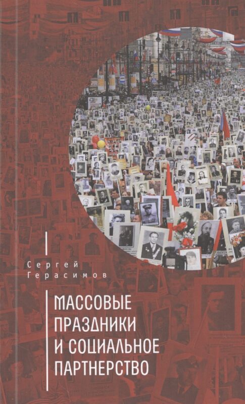 Массовые праздники и социальное партнёрство