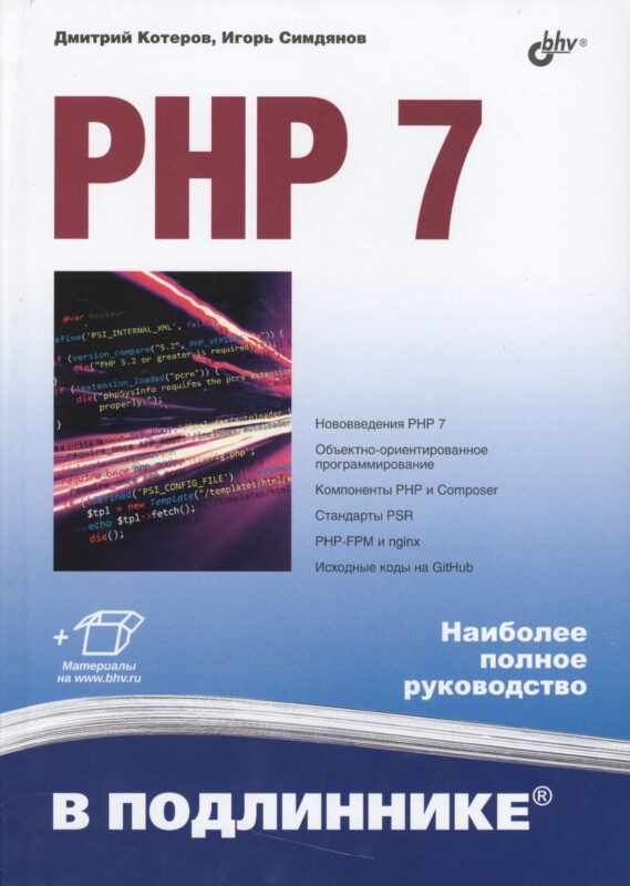 PHP 7